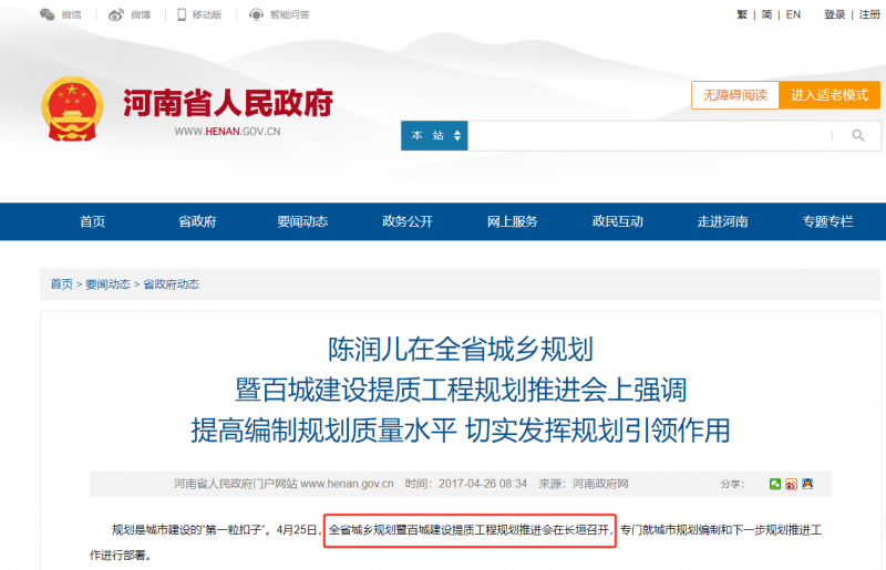 全省城鄉(xiāng)規(guī)劃暨百城建設提質工程規(guī)劃推進會在長垣召開 
